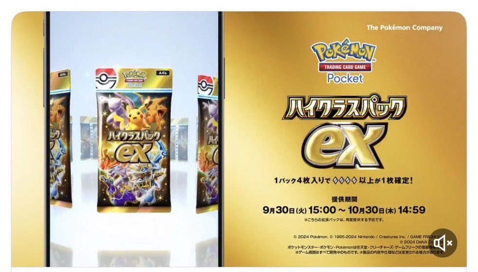 PTCGP High Class Miniset Leak Screenshot